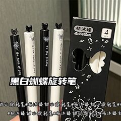 黑白蝴蝶旋转笔ins风高颜值少女心可爱学生考试刷题笔黑色中性笔