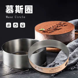 不锈钢慕斯圈无孔圆形蛋糕圈6寸蛋糕模具8寸DIY烘焙工具点心切模