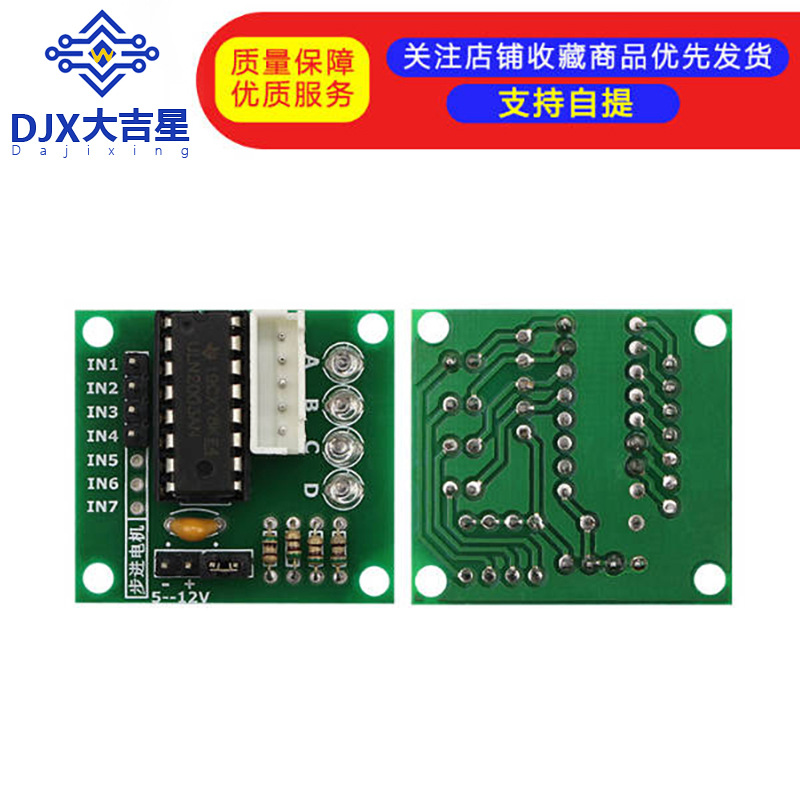 驱动板 五线四相/步进电机驱动板/驱动板(ULN2003)/试验板