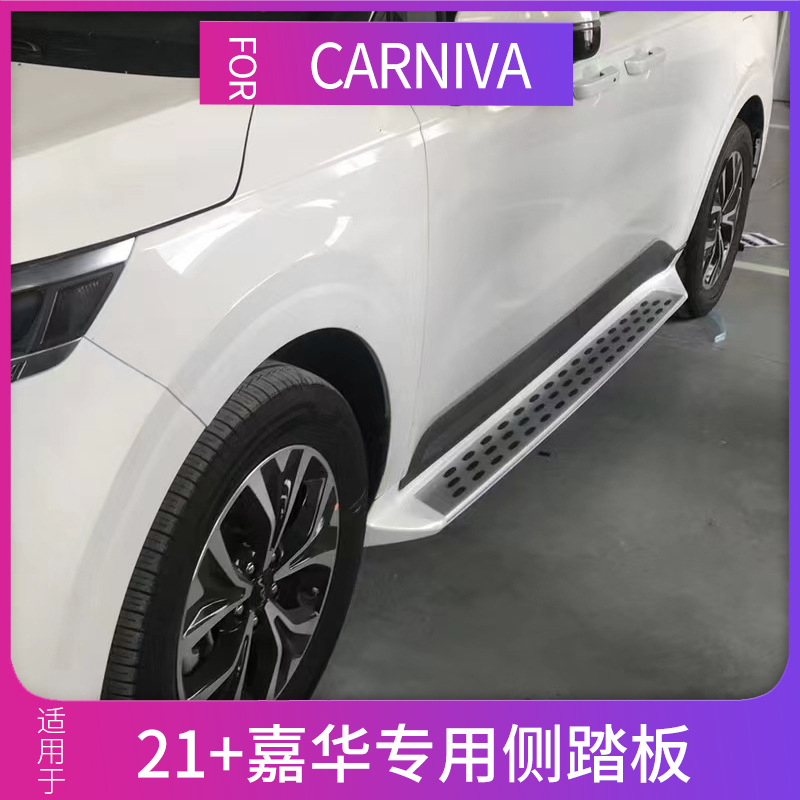 Suitable for 19 Kia Jiahua side pedal Jiahua pedal kia Carnival car…