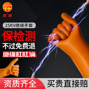 Sheng Brand Gloves Wholesale 25Kv Rubber Insulated Waterproof Electrician Special Non-Leakage High-Voltage Electrician Protective Gloves