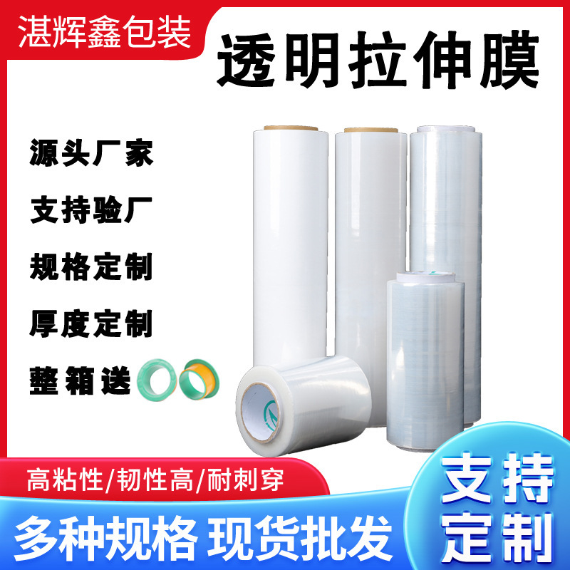 pe wrapping film tray packaging transparent stretch film industrial cling film Self-adhesive film large roll machine packaging film manufacturers