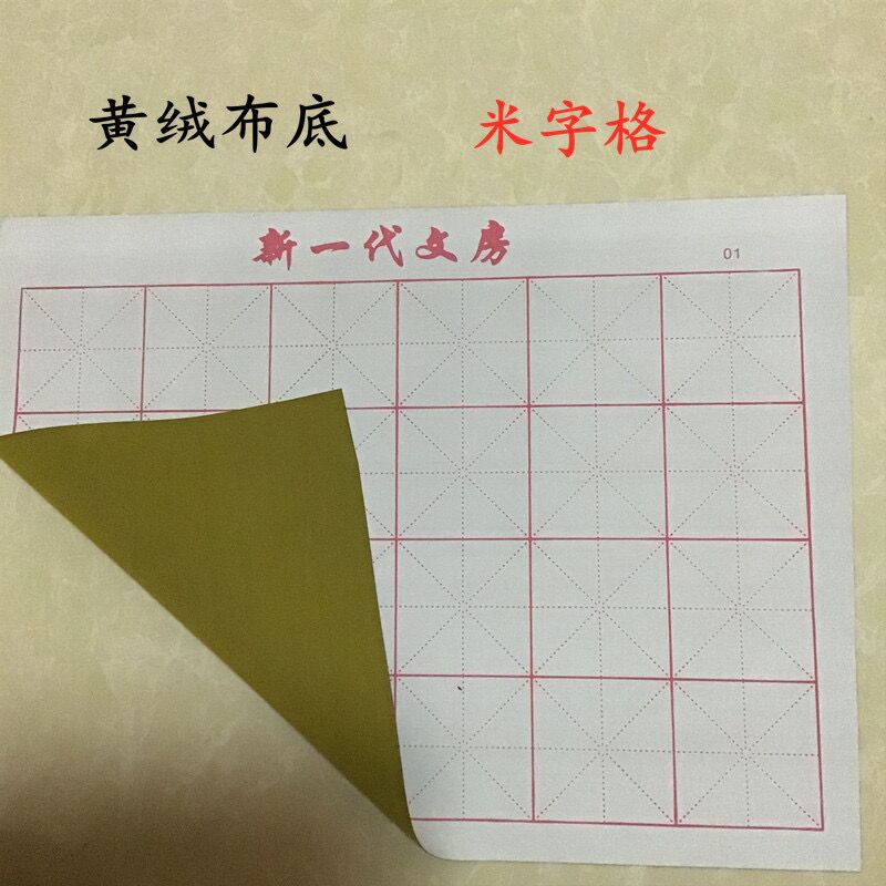 メーカーの卸売りの水写布の米の字の格の学生の初心者の基礎の書道は赤い制御のペンをなぞって入門の布を練習します。|undefined
