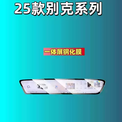 Screen Tempered Film Central – Car interior film - suitable-for-26-buick-gl8-integrated-screen-frosted-tempered-film