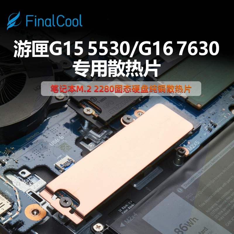 Hanche Travel Box G15 5530/G16 7630 Pack M.2 2280SSD твердотельный дисковый радиатор охлаждающий жилет