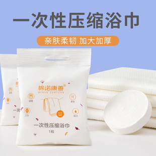 Compressed Bath Towel, Disposable Thickeneded and Enlarged Bath Towel, Special Travel Independent Packaging Supplies, Essential for Beauty Salons and Hotels