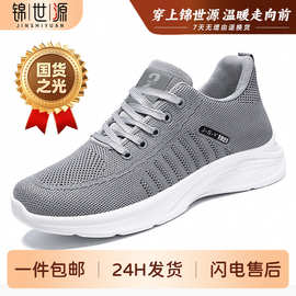 锦世源 | 鞋子男鞋春款飞织运动鞋男软底透气单鞋百搭网面鞋代发