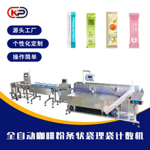 全自动咖啡粉条状袋 理袋计数机 自动点数计袋装盒机 无序理袋机