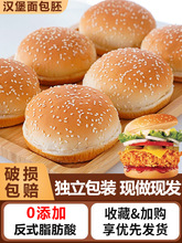 汉堡胚面包早餐速食半成品自制小汉堡胚商用美式同款汉堡胚