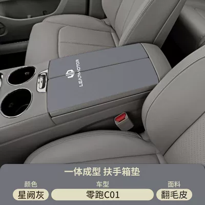 Armrest box pad | C10 Interior Modification Supplies - suede-special-armrest-box-mat-xingque-gray-zero-running-c01