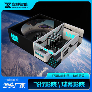 9d影院5D轨道影院球幕影院飞行影院裸眼动感影院景区大型游乐设备-阿里巴巴