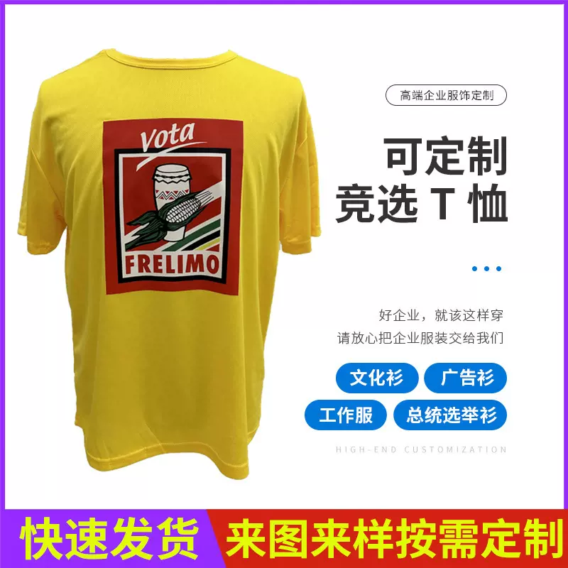 外贸加纳总统竞选服 活动广告衫全身印t恤 2025大选涤纶V领选举衫