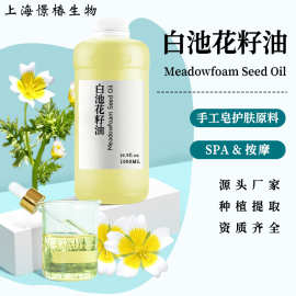 白池花籽油原料白芒花籽油化妆品植物基础油面部冷榨护肤按摩油
