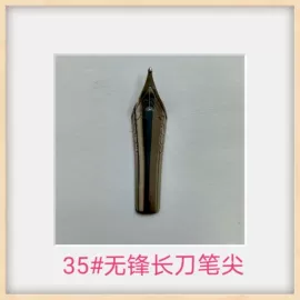笔配件;蘸水笔;钢笔