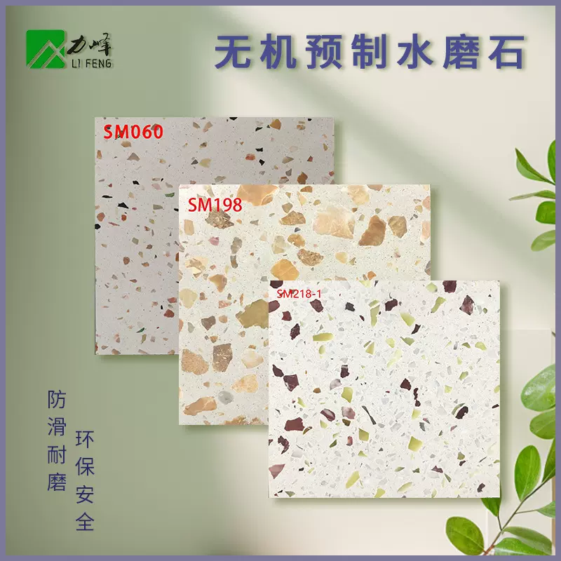 水磨石地砖多规格商场室内彩色无机瓷砖预制板哑光砖人造石