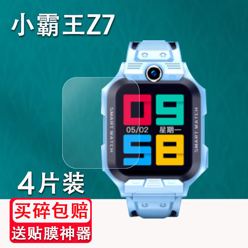 Suitable for Little Master Z7 Tempered Film Little Master T5 Watch Film Little Master T7 Protective Film Z1 Smart Kidsren's Electric