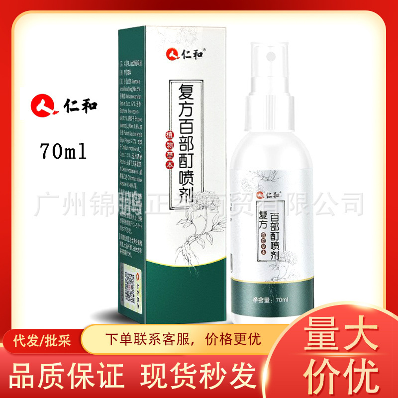 Ren.. and Compound Baibu Tincture Spray Herbal Plant Extract Essence for Home Use, Unisex, Large Capacity, Economical Pack 70ml