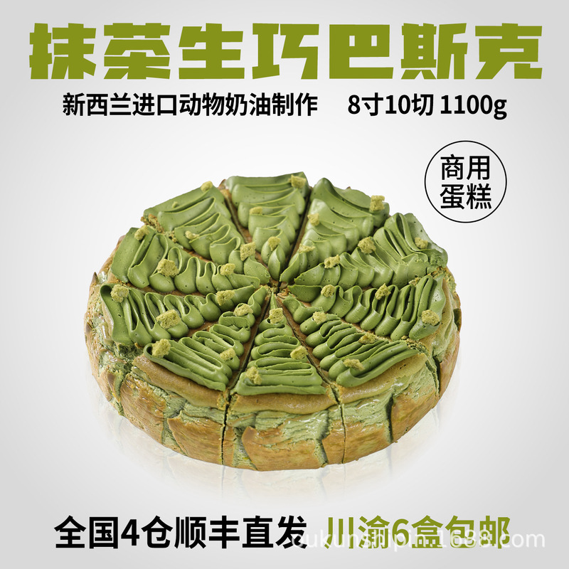 Beiting Matcha Raw Chocolate Basque Cut Cake Frozen Animal Cream Cafe Commercial Dessert Semi-Finished Product