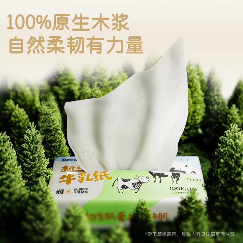 德佑新西兰牛乳纸5包婴儿擦鼻涕纸巾云柔巾保湿柔纸巾乳霜纸母婴|undefined