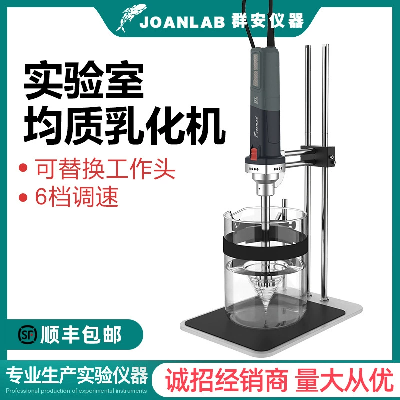 JOANLAB гомогенизатор лабораторный тканевой гомогенизатор машина высокая скорость сдвига диспергирования эмульгатор гомогенизатор HZ-300