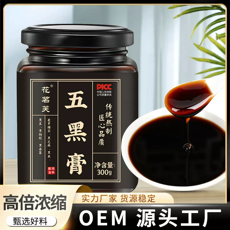 五黑膏 养生膏滋 桑葚膏  黑桑葚 源头工厂 支持分销  批发