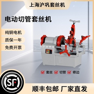 Hugong Brand Electric Pipe Cutting and Threading Machine 2inch Fully Automatic 220V Small Fire-Fighting Gas Pipeline Round Steel Threading Machine