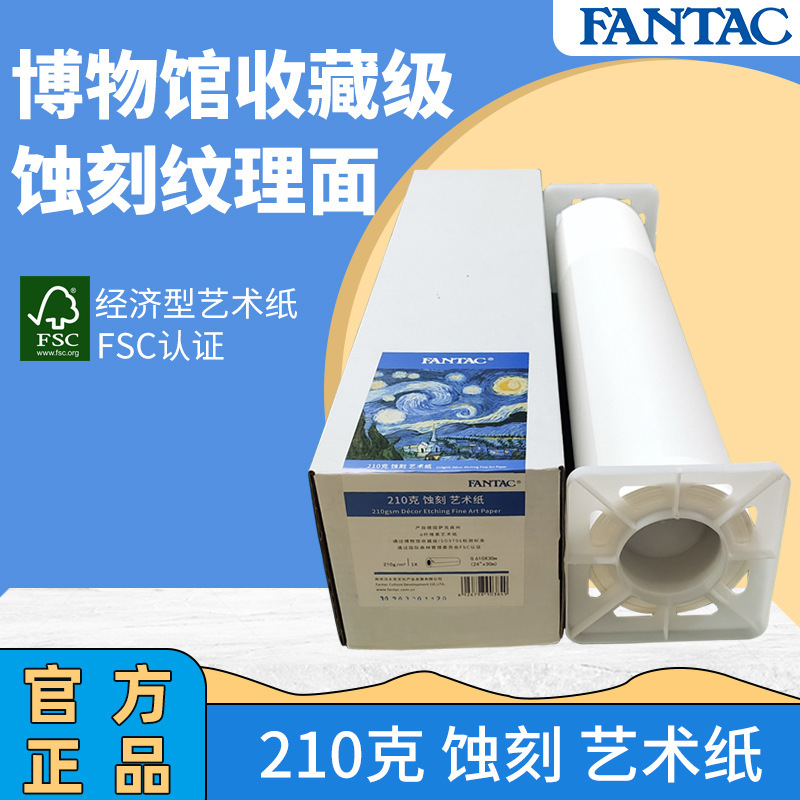 Pantaik 210g Etched Texture Art Paper Mute Surface Decorative Painting Photo Paper Inkjet Printing Web 24/36 Inch Pantaik 210g Etched Texture Art Paper Mute Surface Decorative Painting Photo Paper Inkjet Printing Web 24/36 Inch