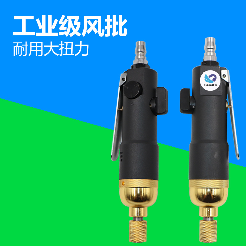 速豹 5HK工业级风批 5H强力型气动螺丝刀 起子改锥木工气批