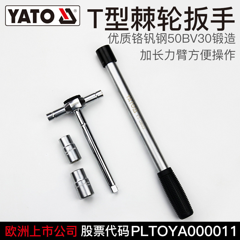 易尔拓(YATO)T型棘轮套筒扳手套装三叉丁字套管轮胎扳手工具