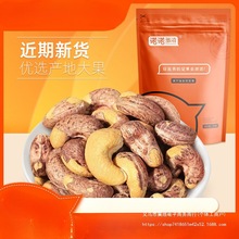 紫皮腰果2025年新货越南带紫衣盐焗大腰果仁熟坚果零食