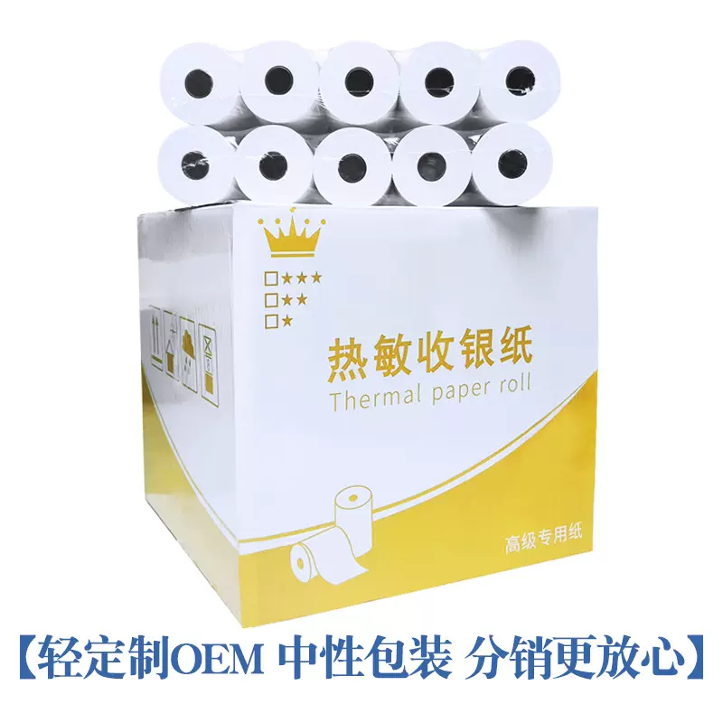 一件代发57系列 热敏收银纸57x40超市外卖小票流水纸小管芯