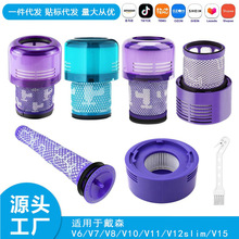 亚马逊热卖适配戴森dyson吸尘器配件V11/SV14/V6/V7/V8后置滤芯