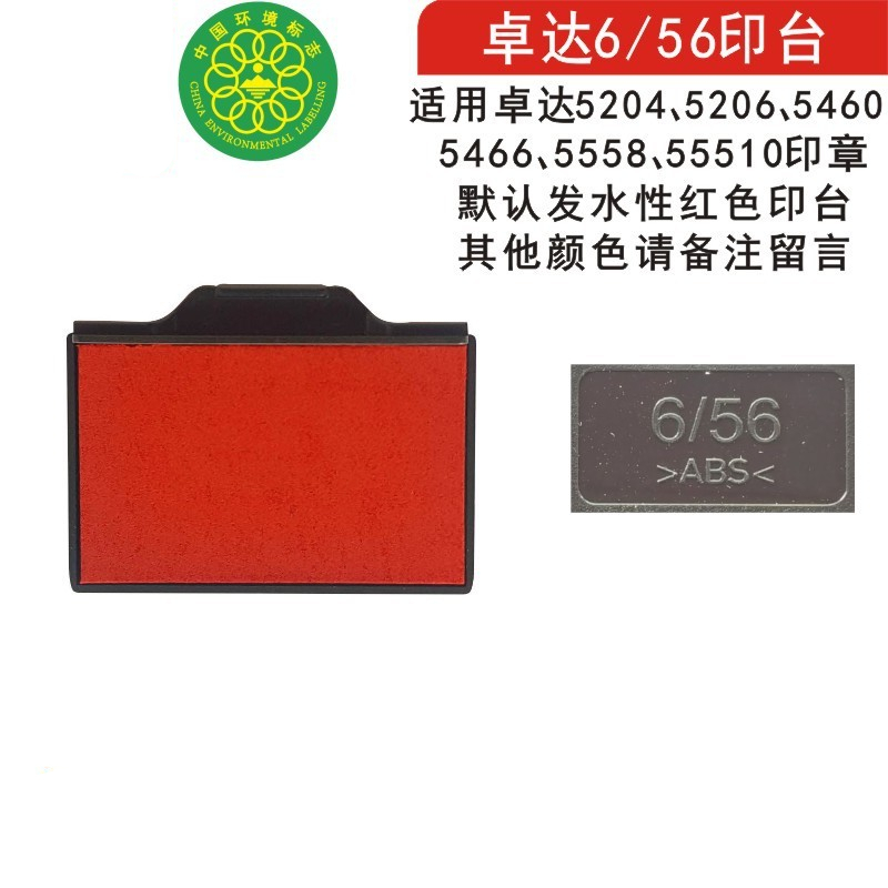 6/56 빨간색 잉크 패드