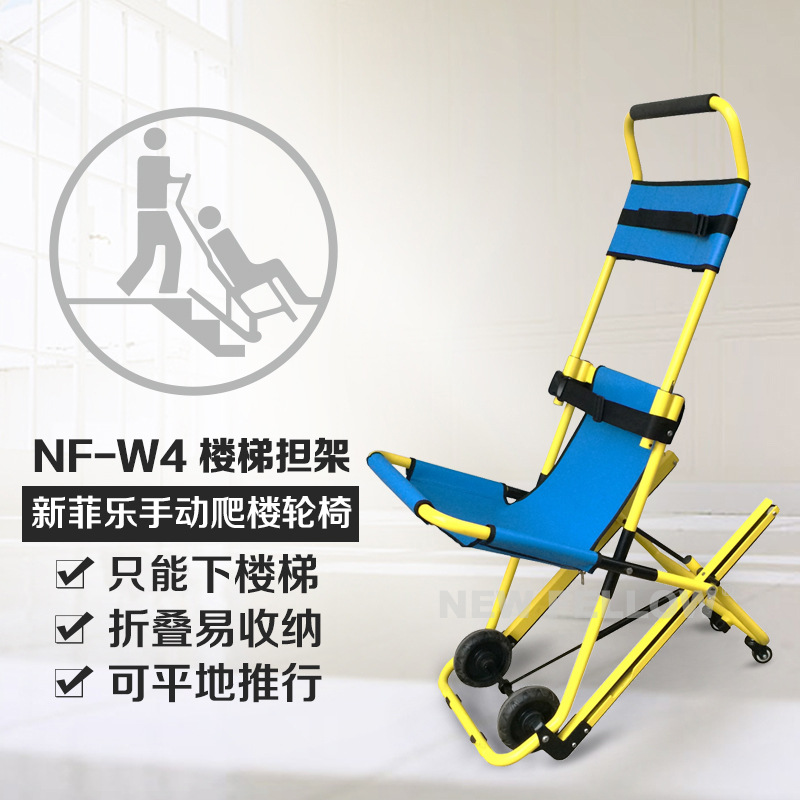 供应新菲乐爬楼轮椅NF-W4 履带式可抬椅式楼梯用 急救担架