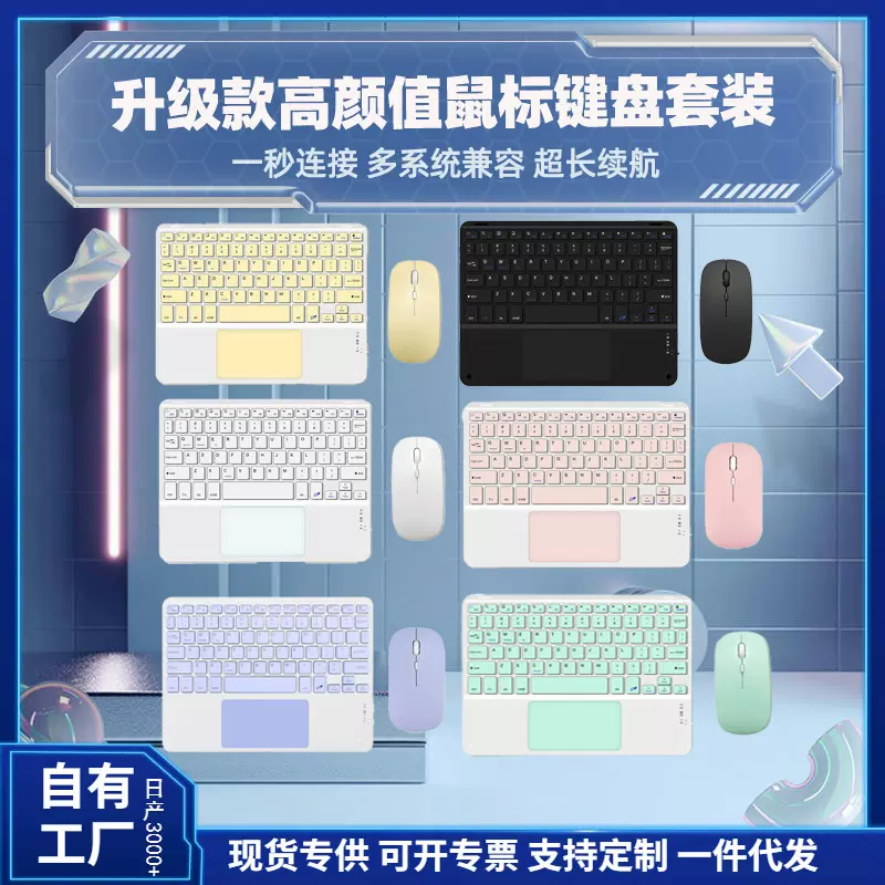 触控蓝牙键盘适用ipad华为手机平板笔记本办公充电款便携无线键盘