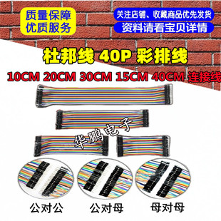 Dupont Wire Female to Female Male to Female Male to Male 10cm 20cm 30cm 15cm 40cm Connecting Wire
