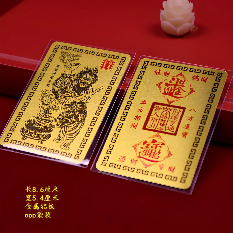 金属アルミニウム板 5 ウェイ富の神カード趙公明カード携帯電話バックシェル装飾カード富の神を引き寄せるためのポータブル金属仏カード|undefined