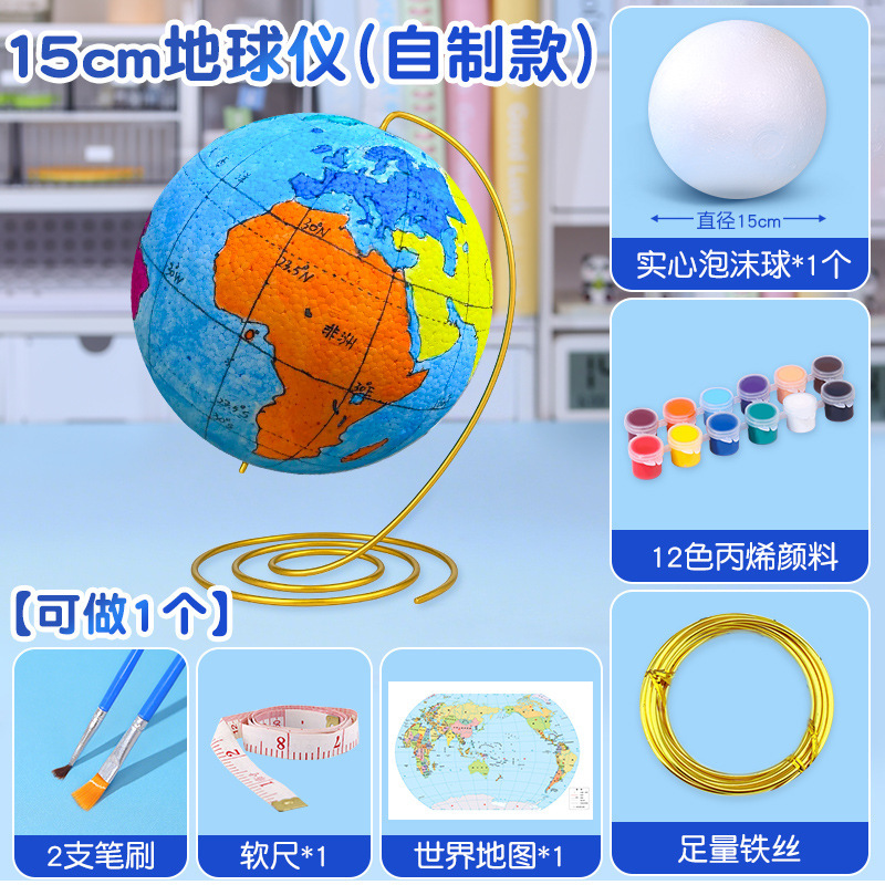初中生自制diy地球仪手工制作材料包地理课模型半成品泡沫球圆球|undefined