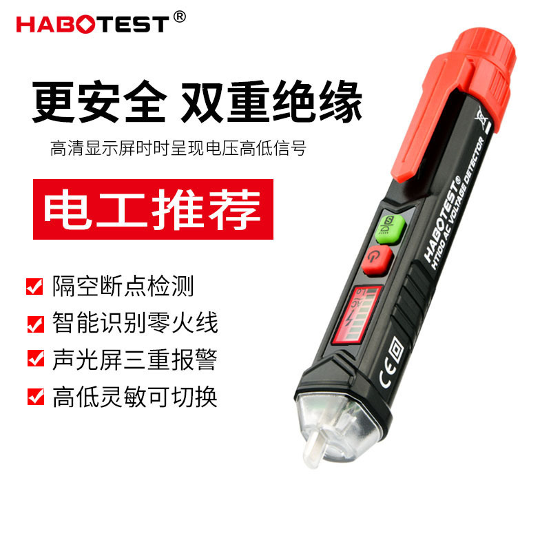 HT100多功能家用电笔智能测电笔非接触感应电笔断点电工线路检测