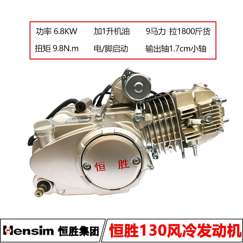 Трехколесный мотоциклетный двигатель (Hengsheng Zongzong), 110–150 см³, воздушное или водяное охлаждение, автоматическая/механическая муфта