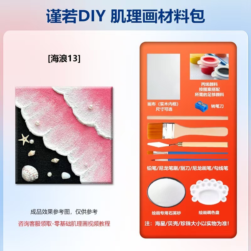 海浪沙滩贝壳diy肌理画材料包手工制作暖场活动立体石英砂装饰画|undefined