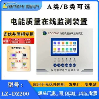 电能质量在线监测仪在线式电能质量在线监测装置