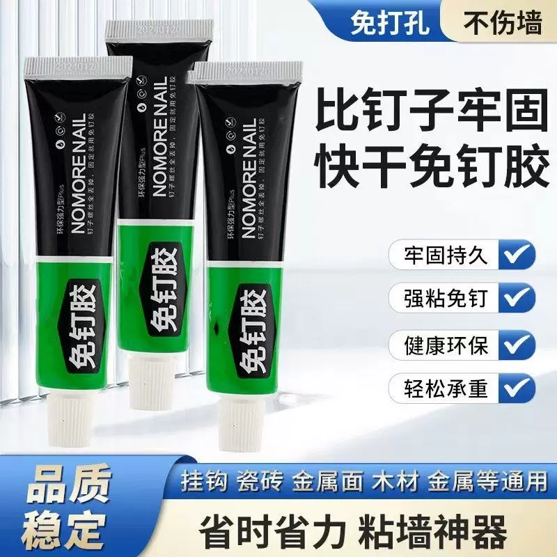 万能代钉胶免钉双面胶免打孔无痕高粘度强力胶水粘铁粘墙壁上家用