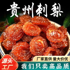 意茗堂贵州野生刺梨干刺梨果100克袋装精选大果酸甜刺梨干支