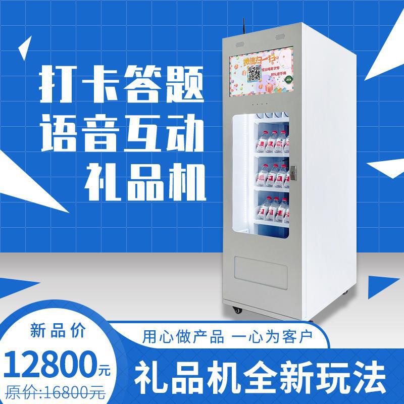 扫码答题语音互动礼品机 景点打卡免费领礼品机活动暖场互动设备