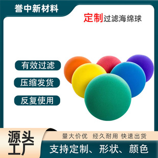 Sponge Ball Solid High-Density Foam Children's Color Cognitive Foaming Ocean Ball Soft Filter Sponge Ball