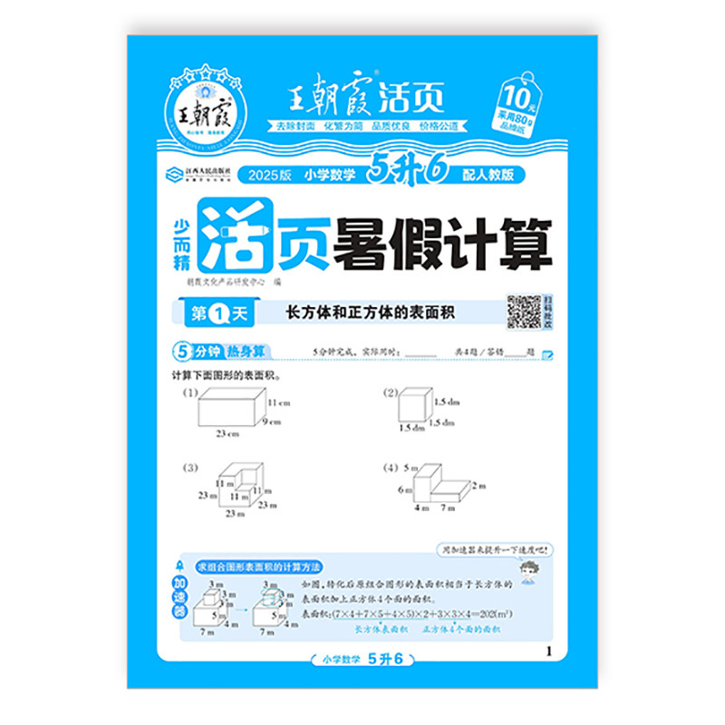 王朝霞の子供向け薄くて丈夫なルーズリーフ式中国語・英語同時練習帳、特別トレーニング、人民教育版、中国語・数学・英語、夏休み計算|undefined