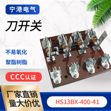 宁港现货供应刀开关双投闸门开关HS13BX-400/41刀开关隔离开关