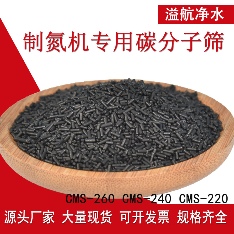 现货制氮机用碳分子筛CMS260低压空分制氮高纯度制氮分子筛cms220