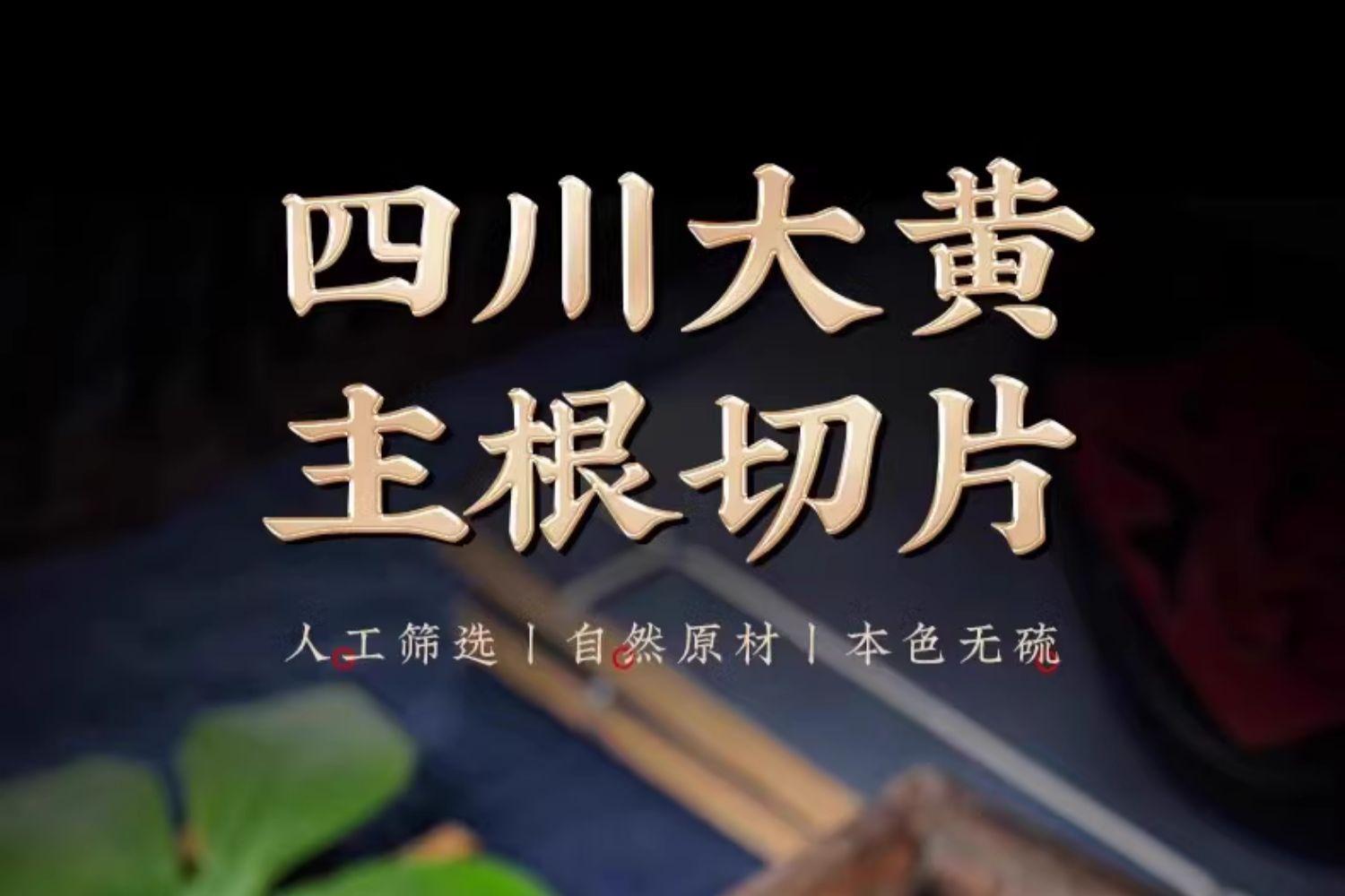 Dried Rhubarb Root Slices Da Huang 500g Raw Chinese Herb for Decoction and Herbal Tea overview